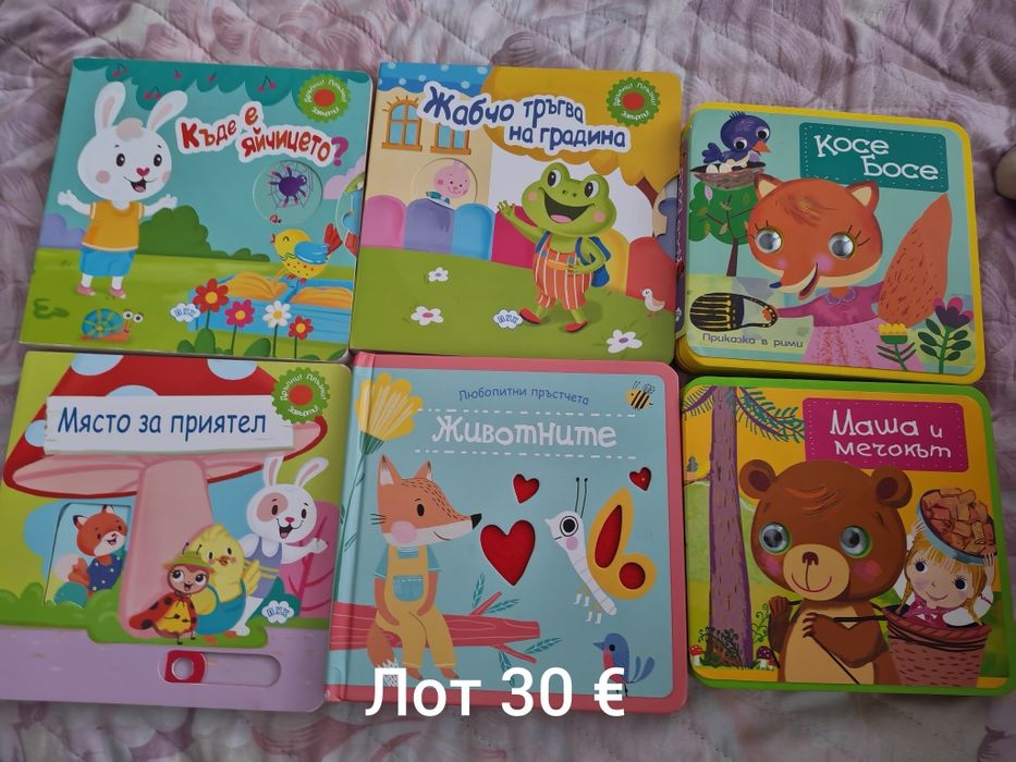 Лот детски книжки за най-малките