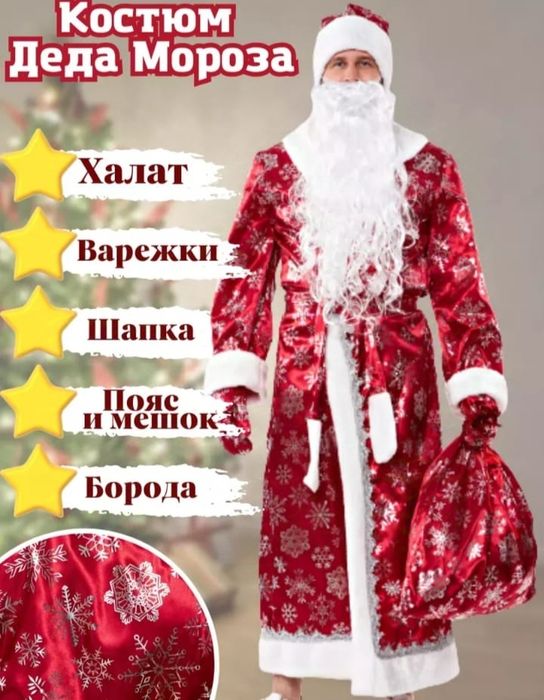 Прокат костюмов Деда мороза и Снегурочки