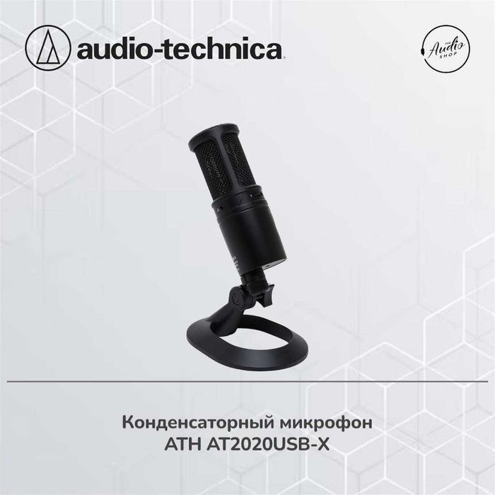 Конденсаторный микрофон  Audio-Technica AT2020USB-X