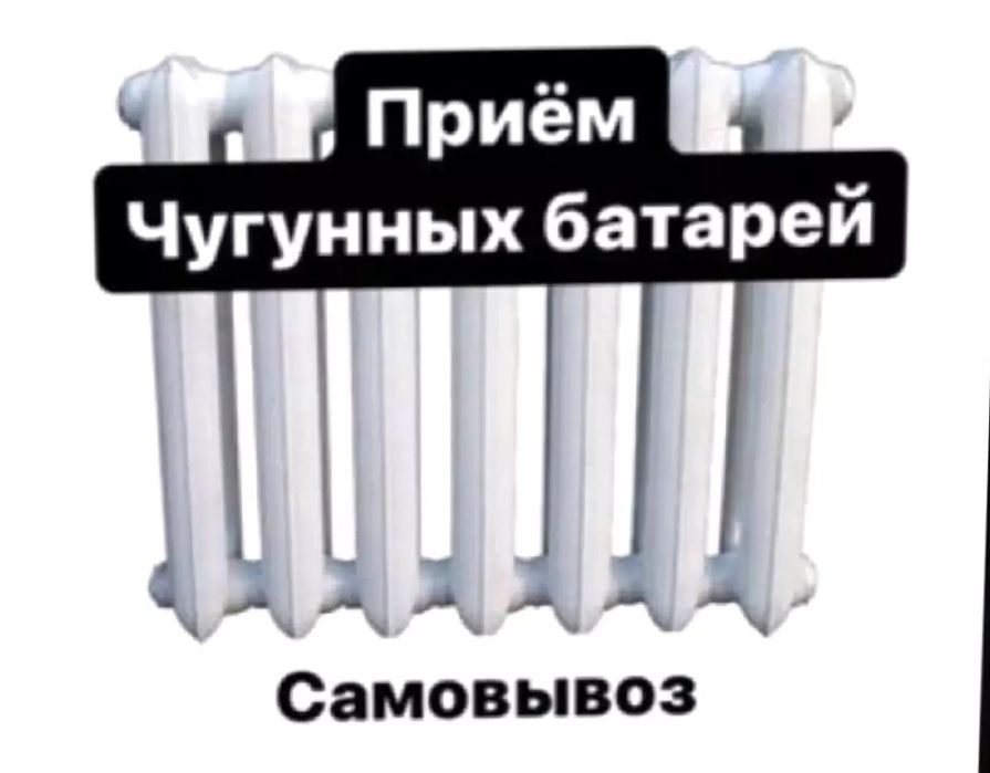 Чугунные батареи