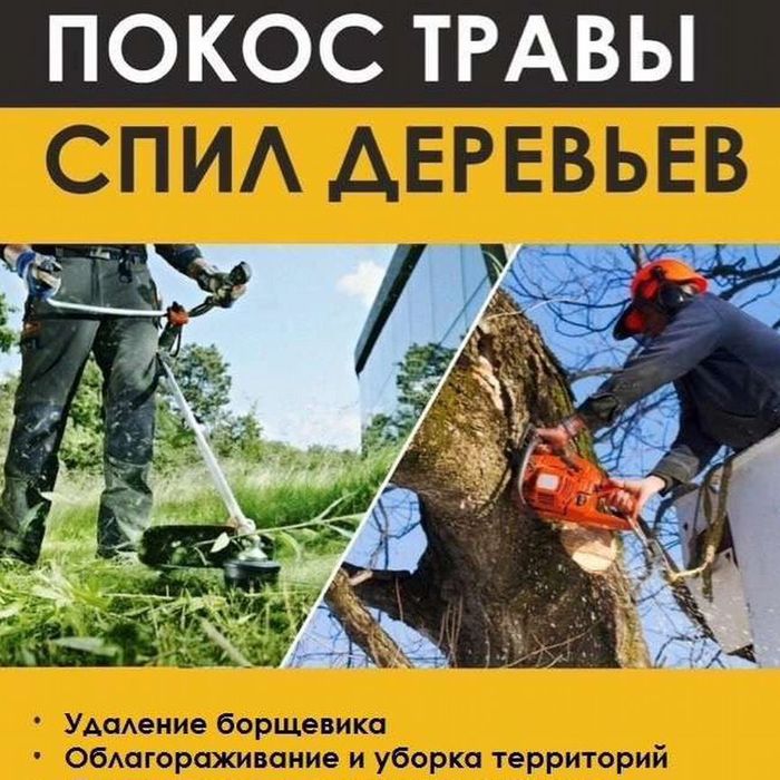 Богбон Садовник пакос травы уборка сада.