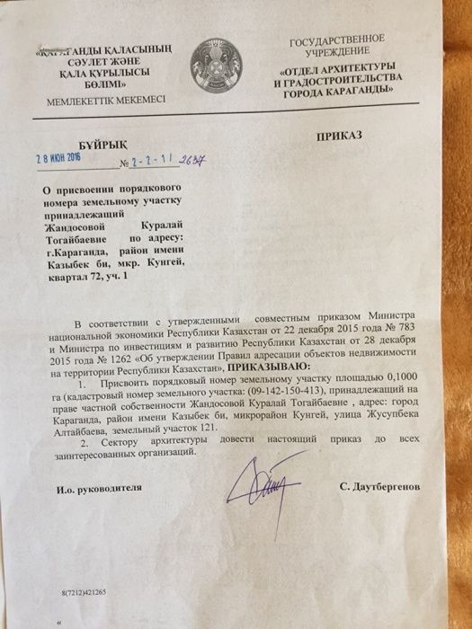 Земельный участок