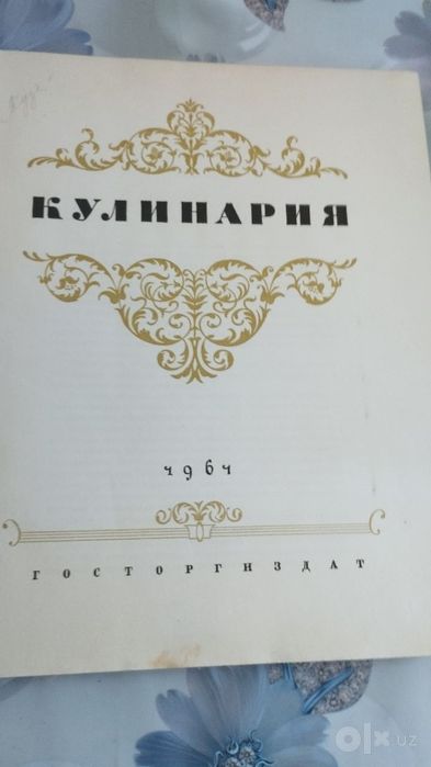 Продается книга,Москва 1961 г