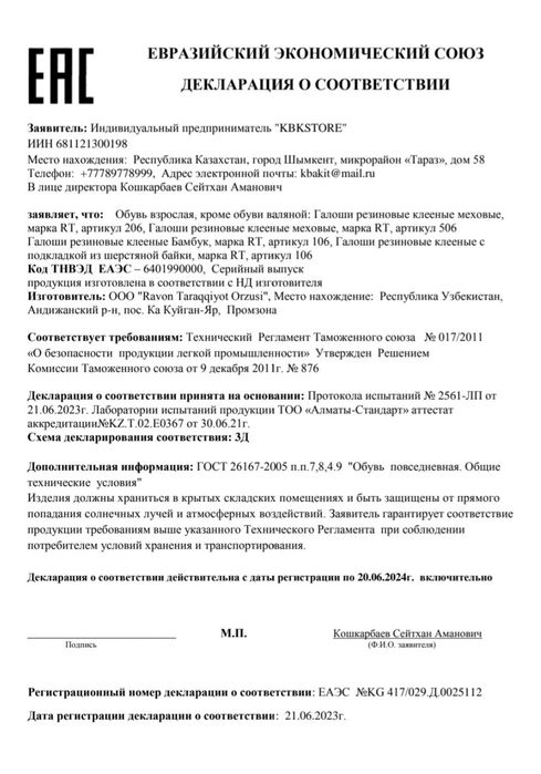 Галоши черные Rt