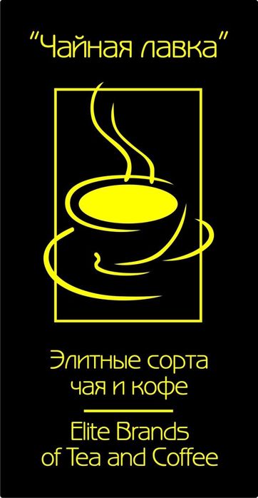 Продам бизнес "чайная лавка".