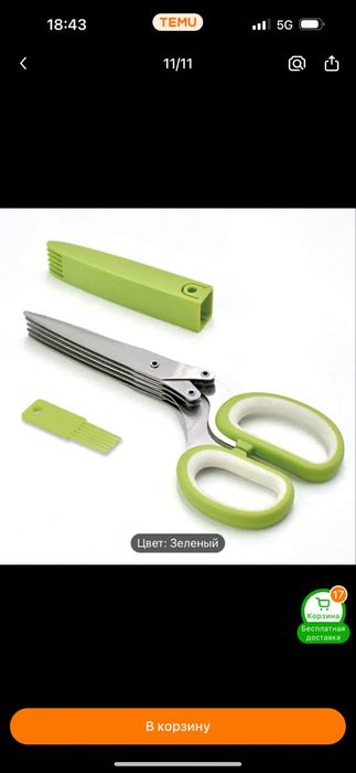 Ножнецы для зелени