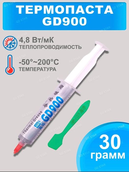 Термопаста GD 900