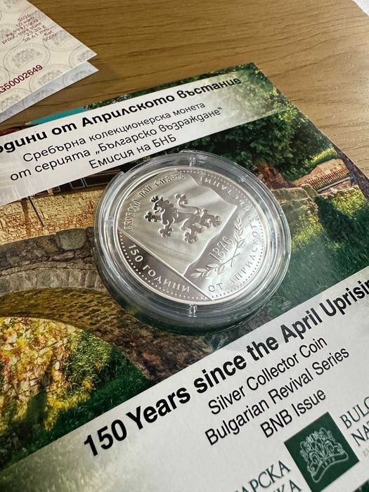 Сребърна монета БНБ  "150 години от Априлското въстание"