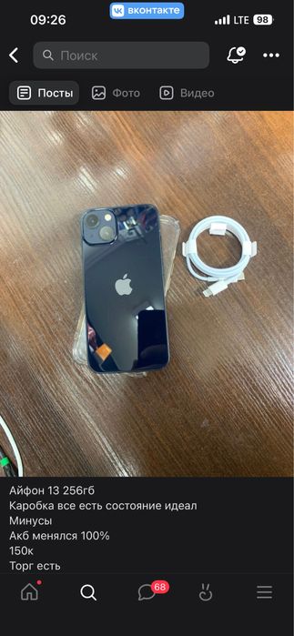 Айфон 13 256гб торг бар