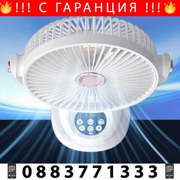 НЕМСКИ Мултифункционален вентилатор F2 с дистанционно + ЛЕД ФЕНЕР