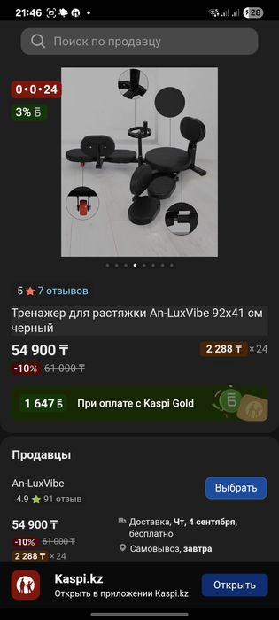 Тренажёре для шпагат.