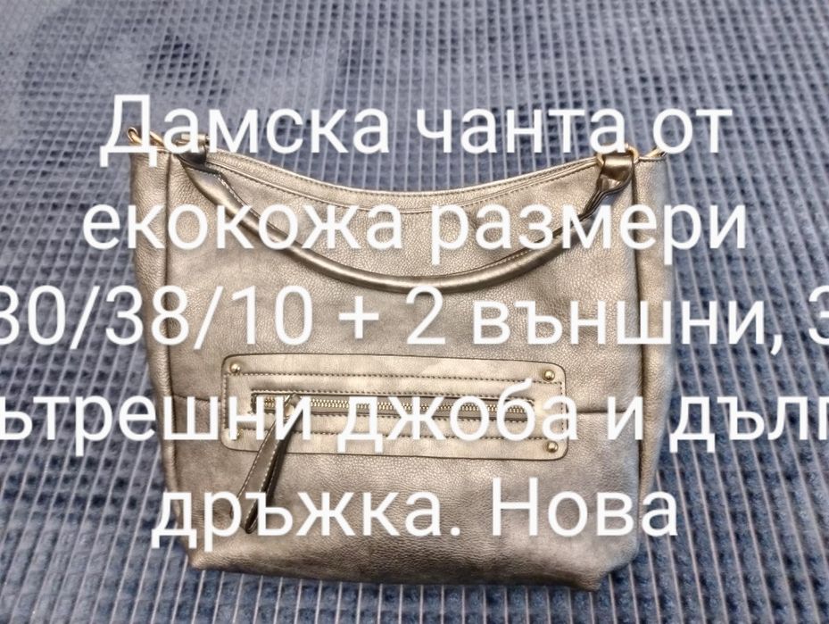 Дамска сребриста чанта