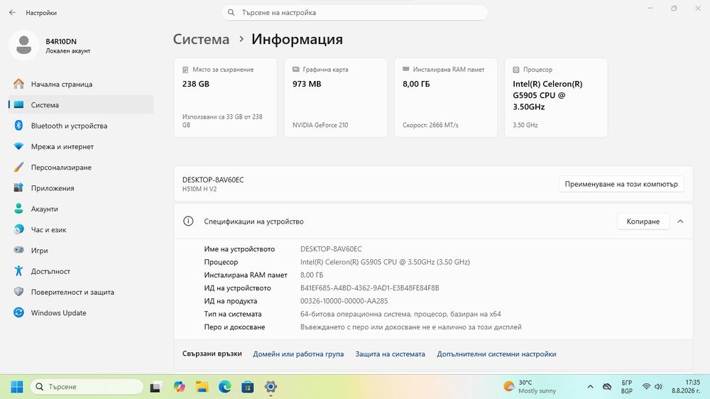 компютър DESKTOP-8AV60EC