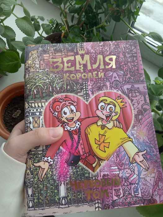 Комикс 13 карт червовый том