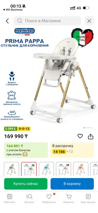 Стульчик шезлонг