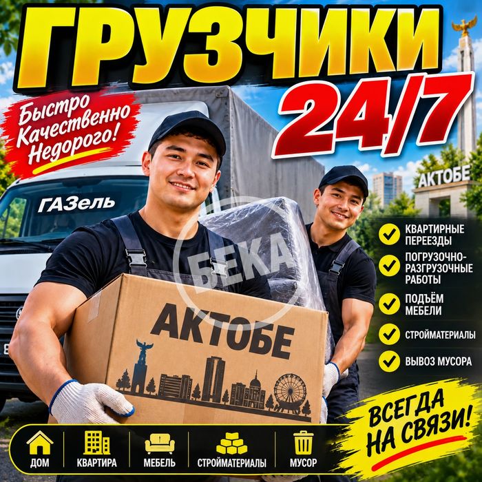 Грузчики. Грузовые работы. Без выходных.