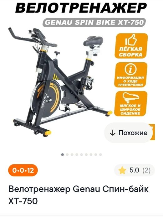 Продам спинбайк XT-750