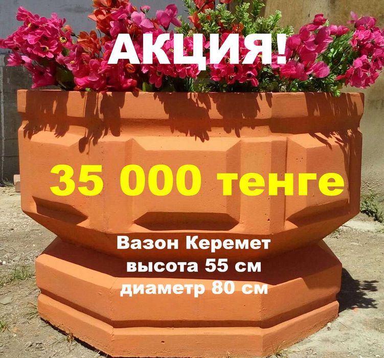 Уличные Вазоны Цветочницы Клумбы Горшки из бетона по 35 000 тенге