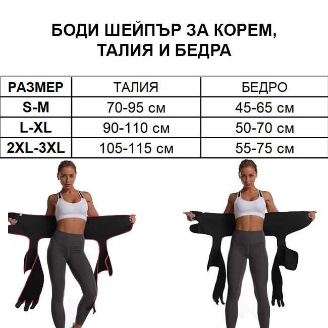 Неопренов колан за отслабване, Колан Корсет, Сауна клин, Боди шейпър