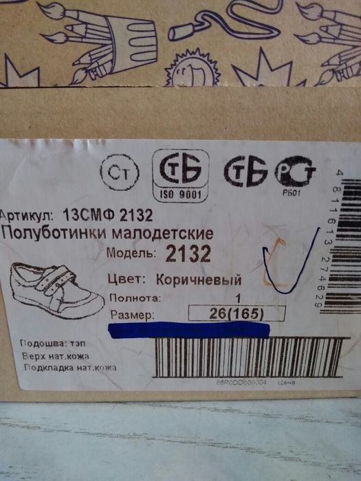 Обувь Шаговита 26р
