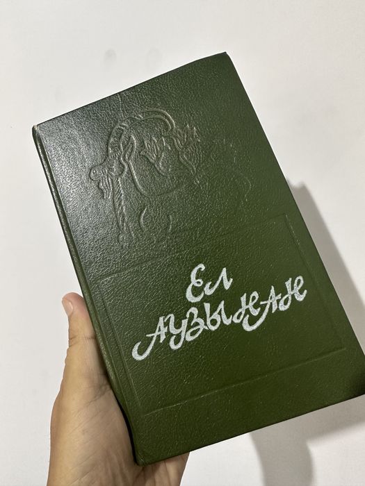 Қазақша сирек басылымдар мен  кітаптар