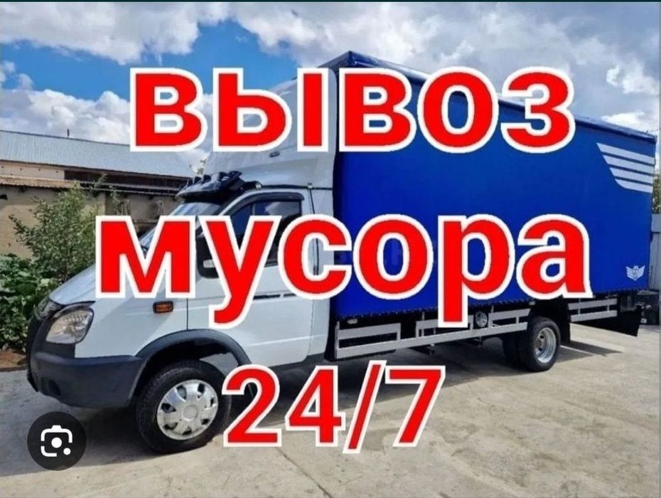 вывоз мусора газель