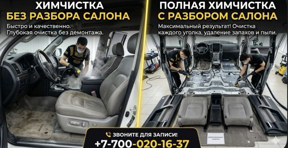 Химчистка с разбором и без разбора