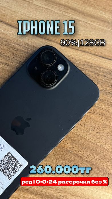 Iphone 15| 0•0•12 рассрочка без % | BaiTimes