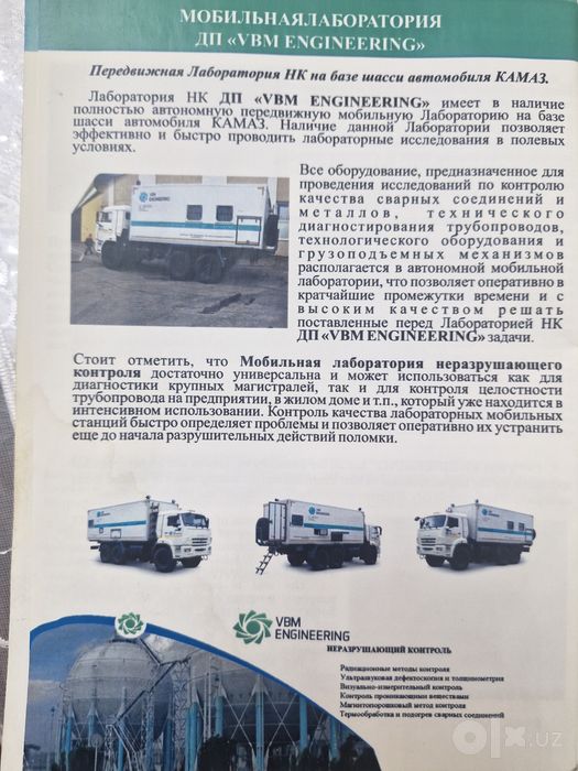 Продаеся мобильная лаборатоия