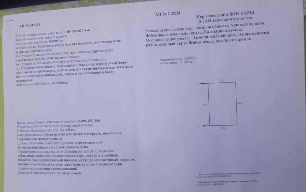 Продам участок в пригорде