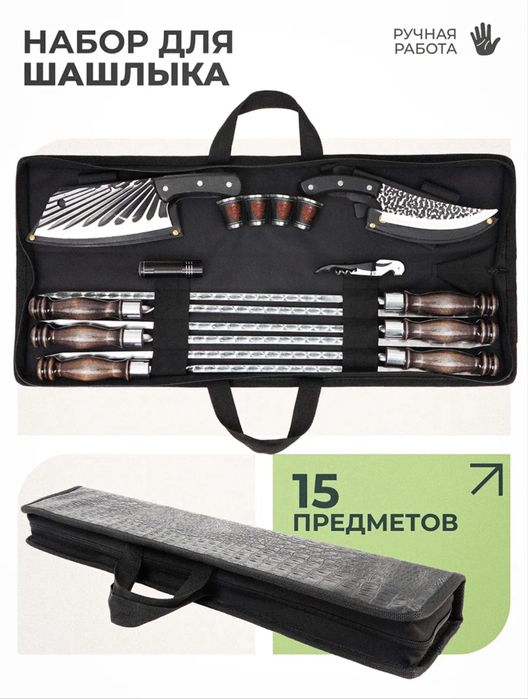 Продам Шашлычный набор