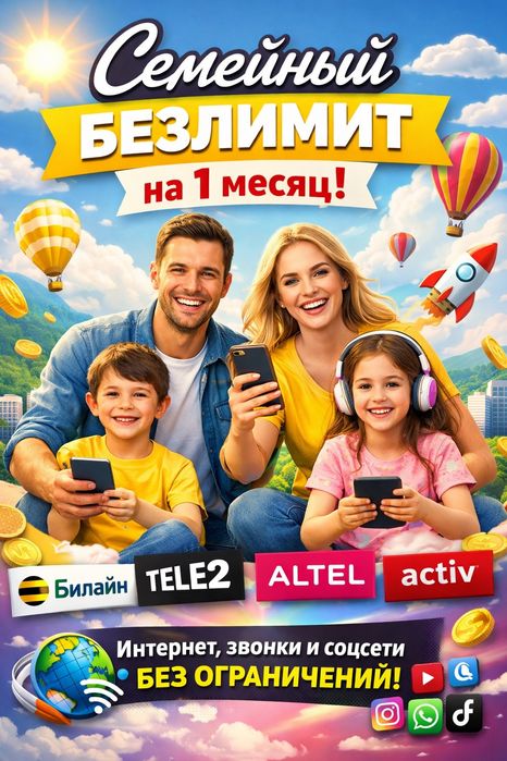 Безлимитный тариф