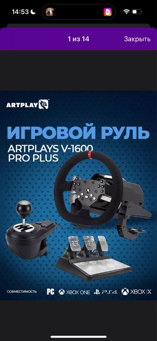 Продам игровой руль ARTPLAYS V1600 pro