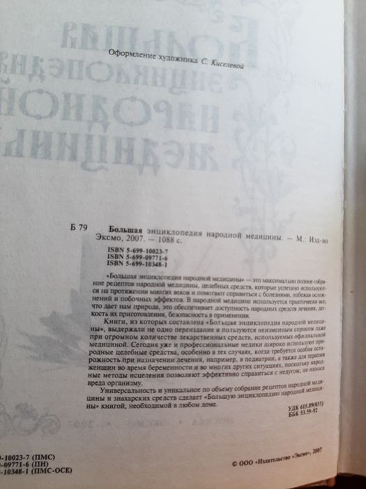 Продам книгу народная медицина