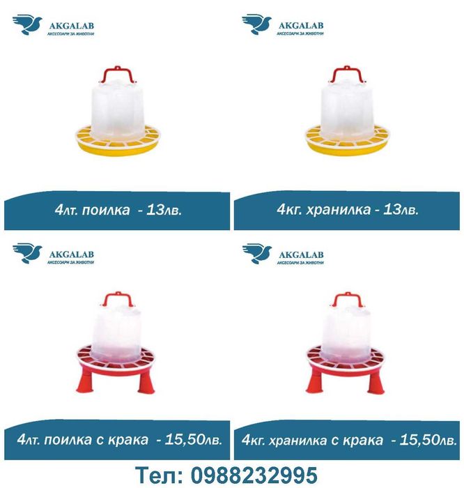 Поилка за пилета, Хранилка за пилета, Хранилка за кокошки, Поилки