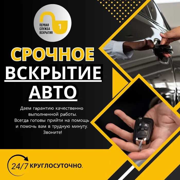 Срочное вскрытие автомобилей, багажников, капотов, гаражей 24/7