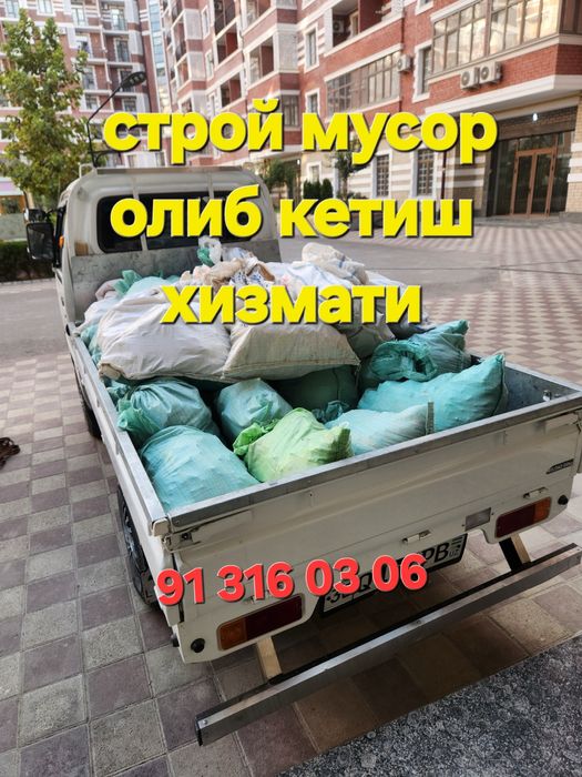 Vivoz musora муср мусир ташиш вывоз мусора