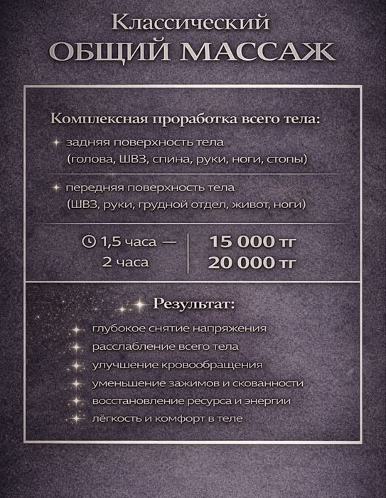 Классисески массаж