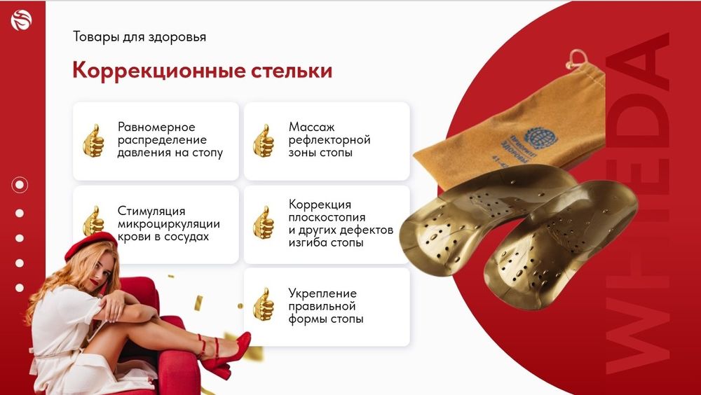 Коррекционные стельки