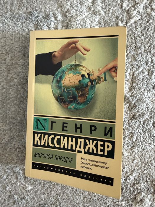 Книга генри киссинджер