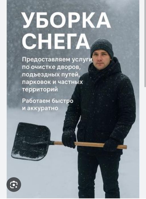 Уборка снега вручную