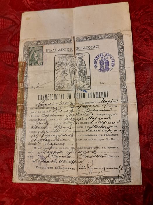 Карти с автомобили и нови,Кръщелни свидетелств