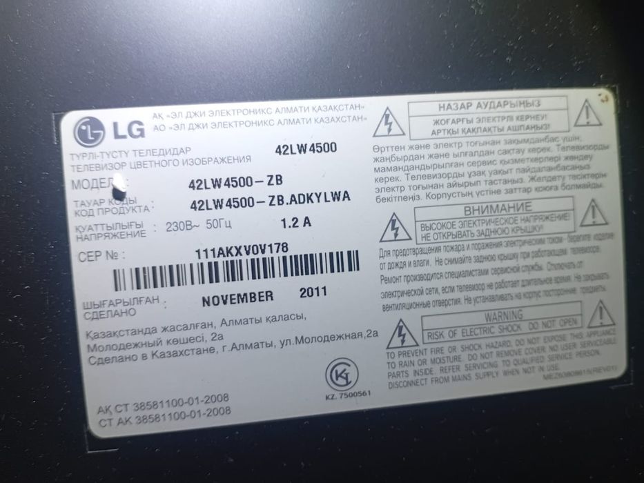 Телевизора LG 42LW4500:
