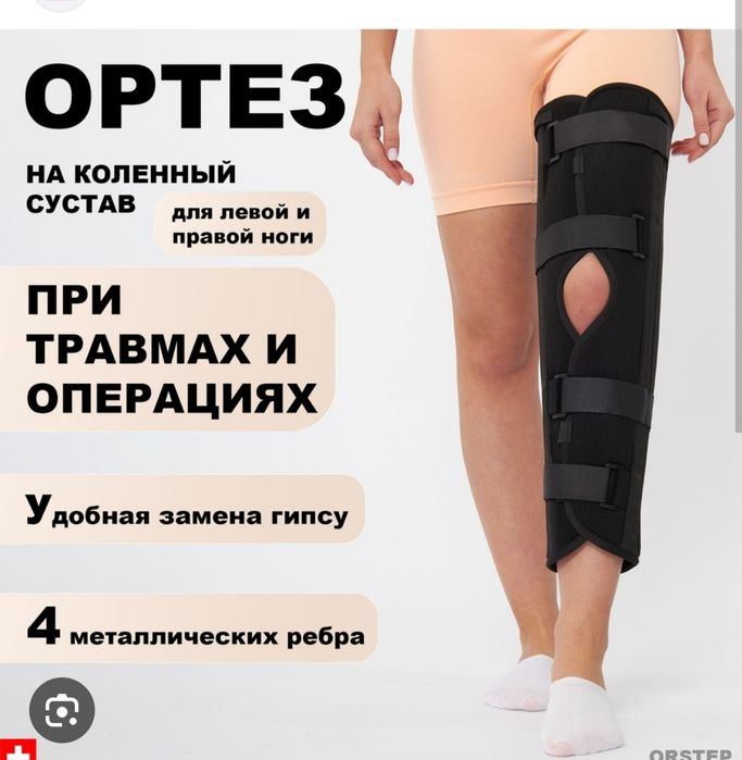 Ортез  (полутутор) на коленный сустав в отличном состоянии