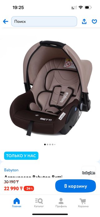 Автолюлька Babyton