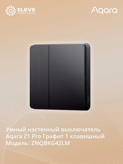 Умный настенный выключатель Aqara Z1 Pro | ZNQBKG42LM