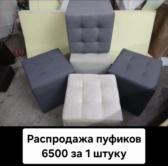 Пуфик новый разные