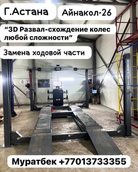 3D Развал схождение колес