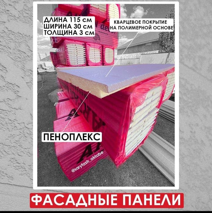 Фасадная панель на основе пеноплекса 30 мм.