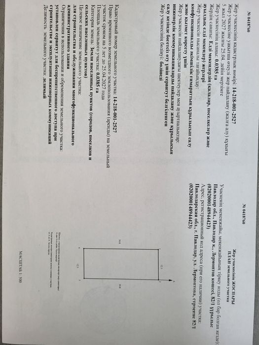 Земельный участок